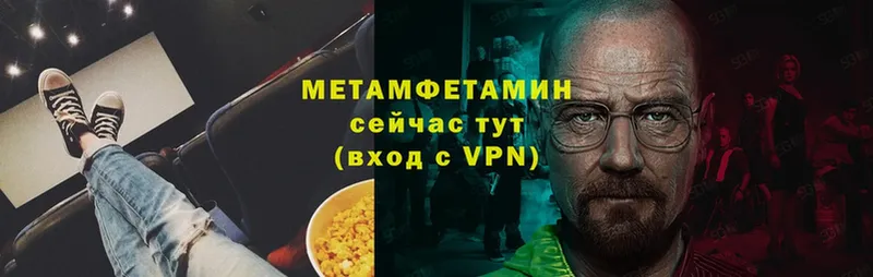 Метамфетамин Methamphetamine  купить наркотики сайты  даркнет телеграм  Новошахтинск  hydra рабочий сайт 